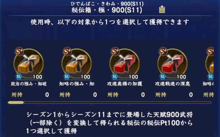 秘伝箱・極・900