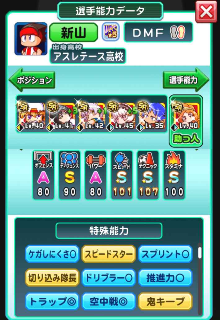 パワサカ アスレテース高校dmf育成デッキ パワフルサッカー ゲームウィズ Gamewith