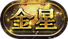 金星