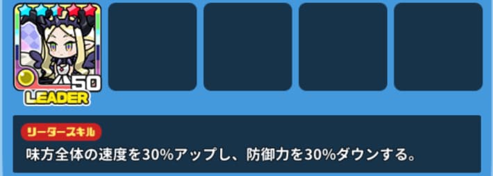 リーダーとして編成するのがおすすめ