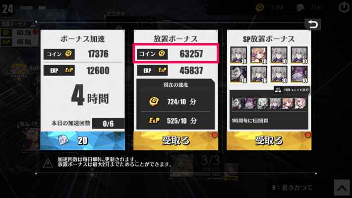 タイリフ コインの集め方 金策について タイムリフレイン ゲームウィズ