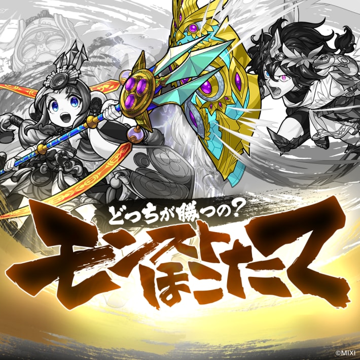 モンスト】モンドリ2025の最新情報まとめ｜ドリームデイズ3