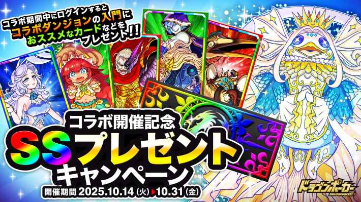 ドラゴンポーカー