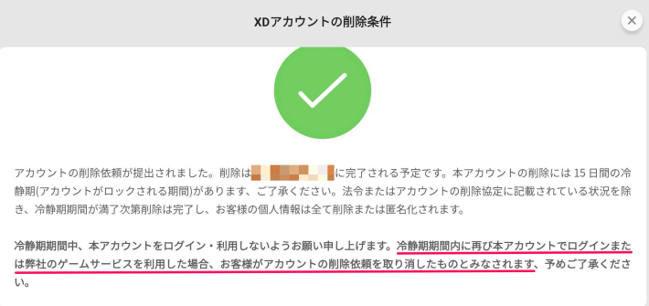 アカウント連携と削除のやり方の画像