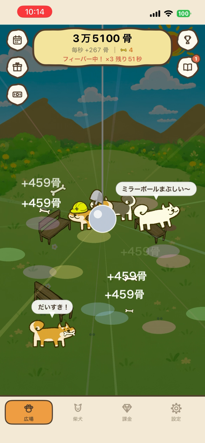 しばいぬ王国 プレゼントボックス ボーナス