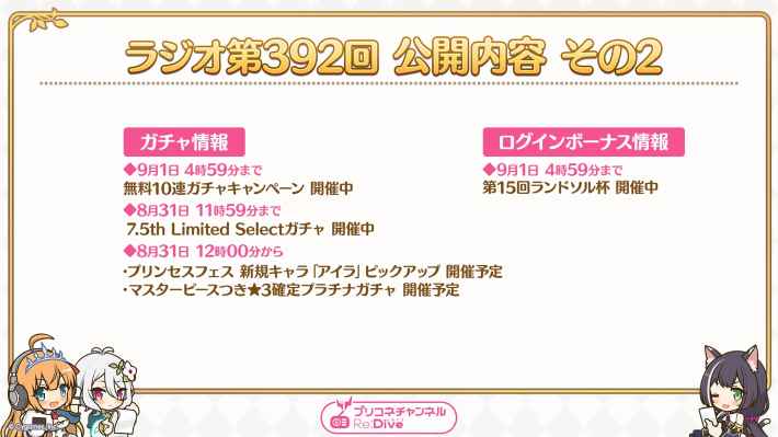 プリコネラジオ最新情報まとめの画像