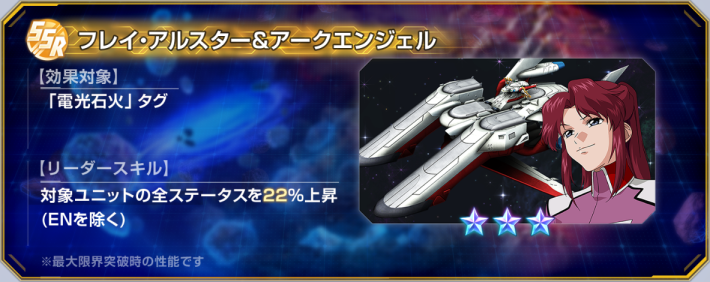 フレイ・アルスター&アークエンジェル