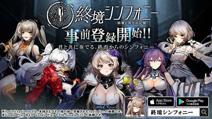 『終境シンフォニー～崩壊と再生の記憶～』のゲーム概要や公式発表の情報まとめ！終末世界を美少女たちと共に乗り越えろ！の画像