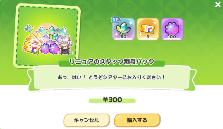 トリッカル】おすすめ課金パック【もちもちほっぺ大作戦】 - ゲームウィズ