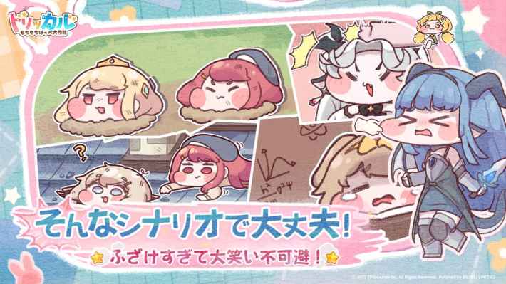 トリッカル攻略の画像