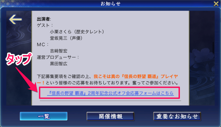 「応募フォームはこちら」をタップ