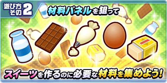 第3回バウンドクッキング(2025/10)の概要・攻略まとめ