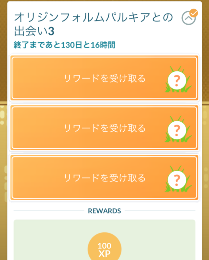 オリジンパルキア補填
