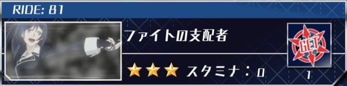 ファイトの支配者