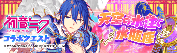 クラフィ】氷塵の天女 雪ミク(進化適応)の評価【クラッシュフィーバー