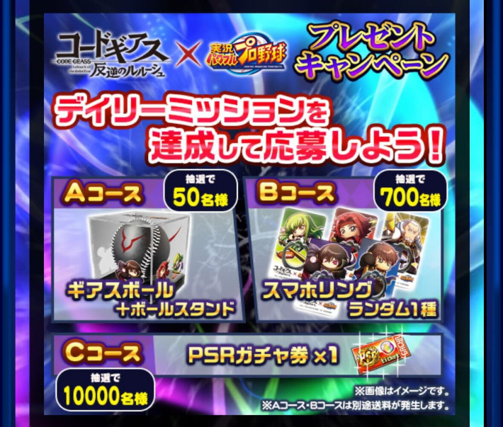 パワプロアプリ】コードギアス反逆のルルーシュコラボまとめ【パワプロ