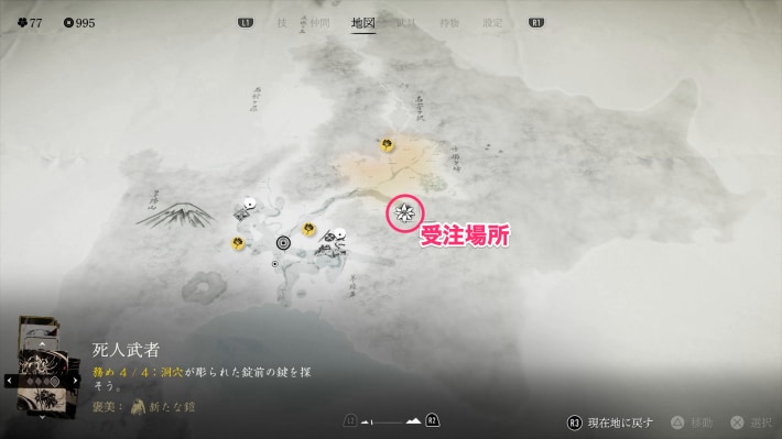 ゴーストオブヨウテイの死人武者のマップ受注場所