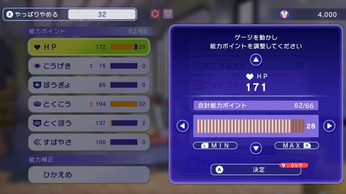 トレーニングで能力ポイントを調整