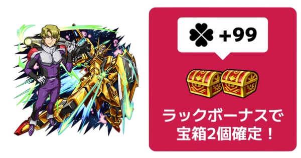 ムウはコラボ中ラック+99で使える