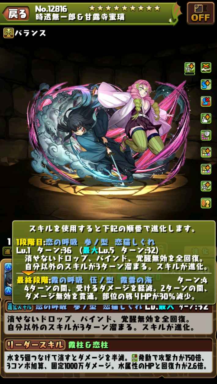 無一郎&甘露寺