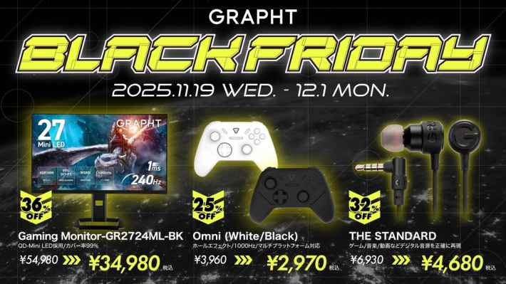GRAPHT BLACK FRIDAY おすすめ3製品
