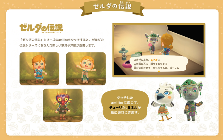 あつ森のゼルダの伝説