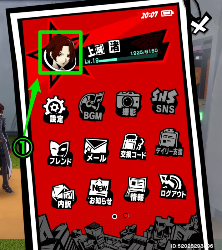 プロフィール編集手順1