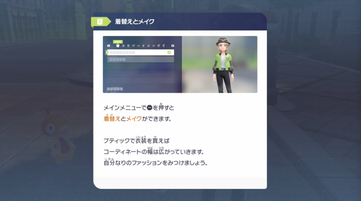 ポケモンZAの着替え