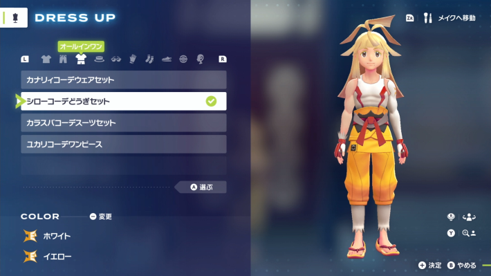 ポケモンZA】NPCの服・なりきりコーデ一覧と入手方法【ポケモン