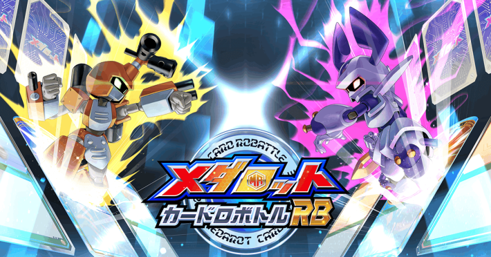 メダロット」シリーズの完全新作カードゲーム『メダロット カード