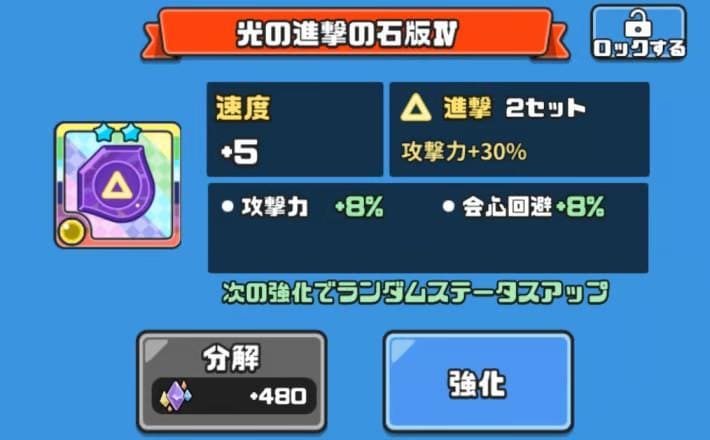 石版の効果に応じてステータスが上がる