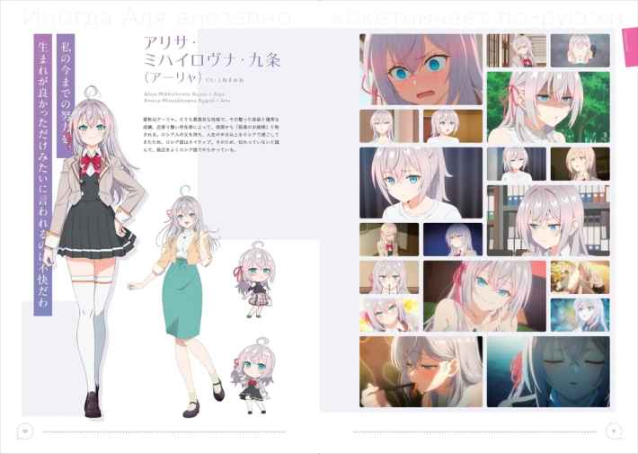 アニメガイド キャラクター紹介ページサンプル アリサ・ミハイロヴナ・九条