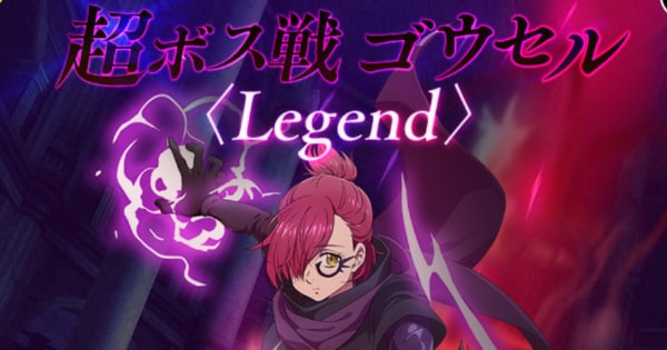 超ボス戦とは？遊び方と開催情報まとめの画像