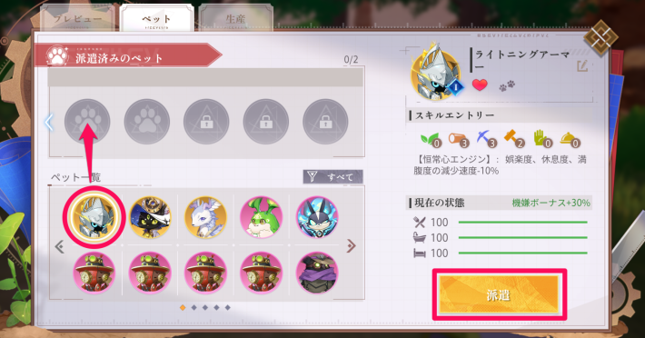 ペットを配置しよう