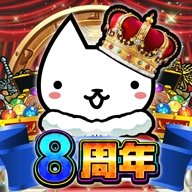 「ぼくとネコ」8周年記念のゲームアイコン