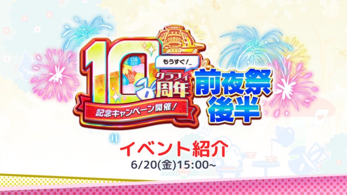 前夜祭後半イベント紹介
