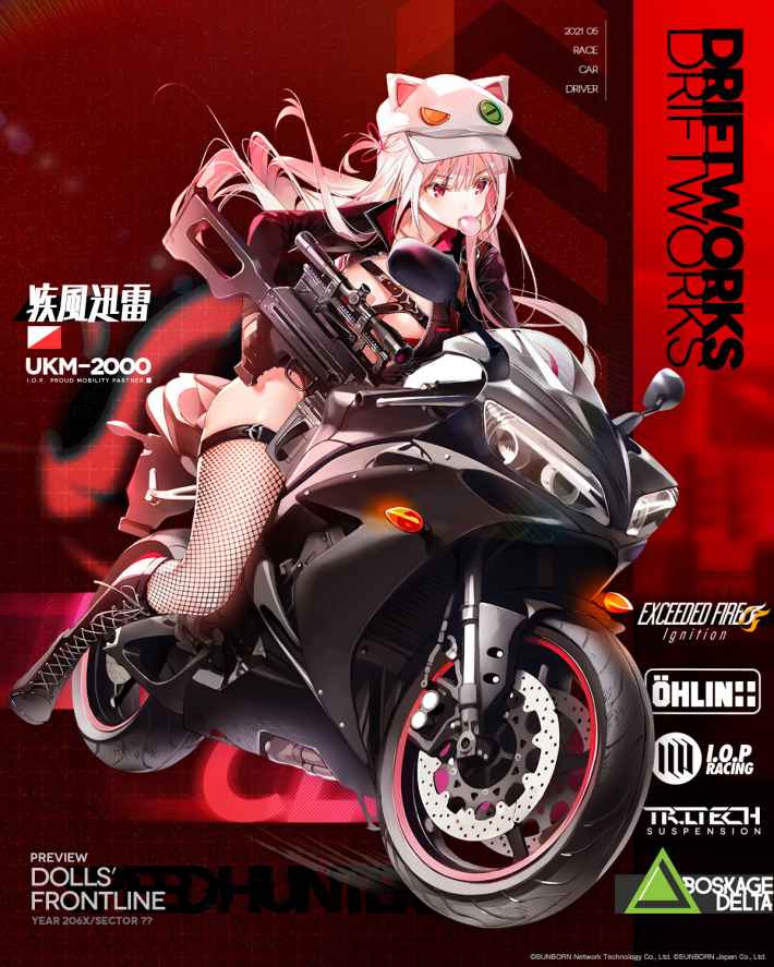 UKM-2000幻影暴走花スキン立ち絵