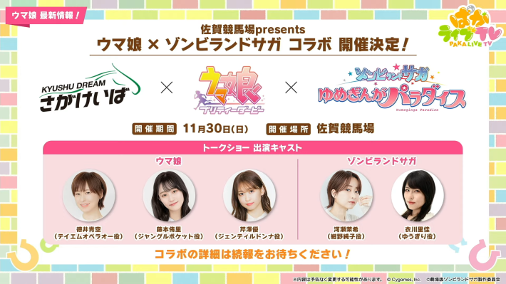 生放送『ぱかライブTV Vol.57』情報まとめの画像