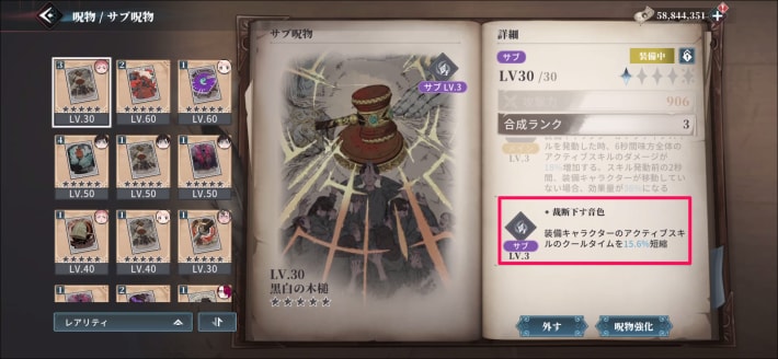 スキルCT短縮