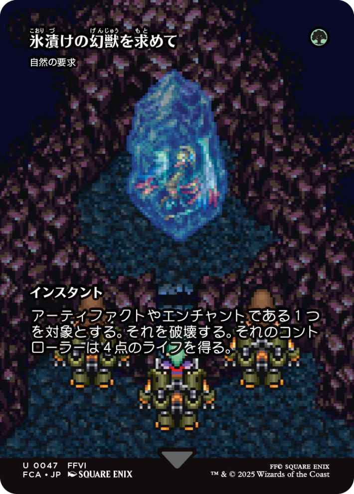 マジック：ザ・ギャザリング――FINAL FANTASY