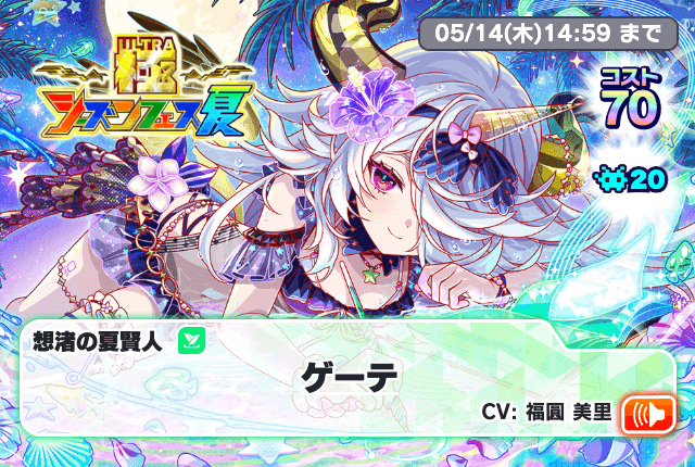 極シーズンフェス夏