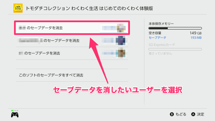 トモコレ】セーブのやり方とデータの消し方【トモダチコレクション