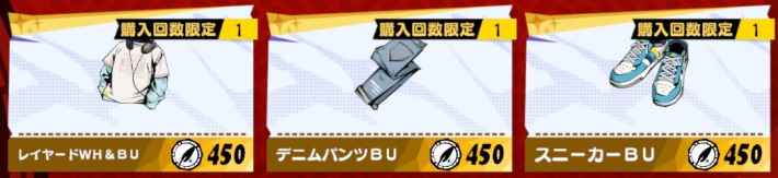 ファッションアイテム