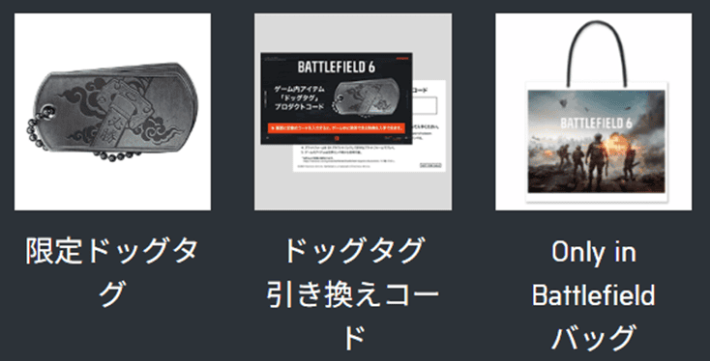 バトルフィールド 6
