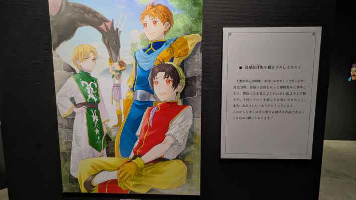 シリーズ30周年記念 幻想水滸伝I&II展 〜幻想博物館〜