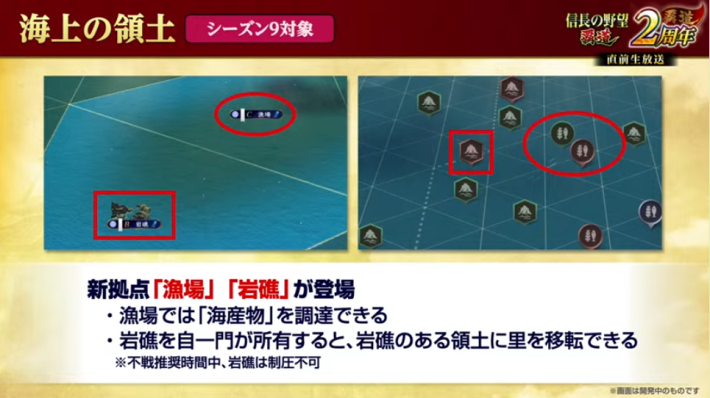 新拠点「漁場」「岩礁」