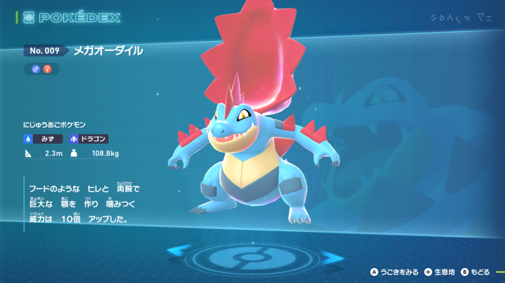 ポケモンZAのメガオーダイルの図鑑