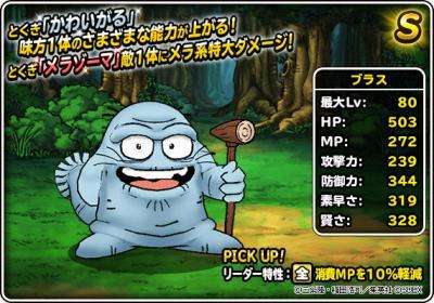 Dqmsl 魔王軍との戦い 攻略法まとめ ゲームウィズ Gamewith