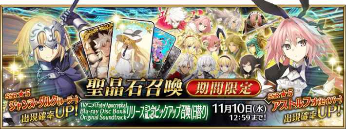 Fgo ガチャのピックアップ一覧とおすすめタイミング ゲームウィズ