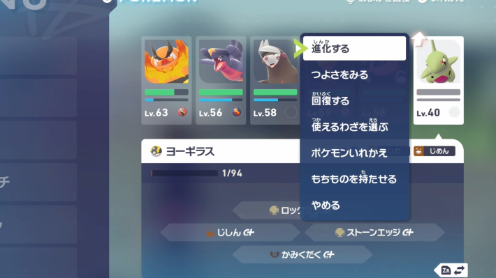 ポケモンZAのヨーギラスを捕獲して進化させる